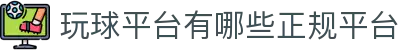 玩球实时比分网|全球足球篮球实时比分、赛程数据与直播观察